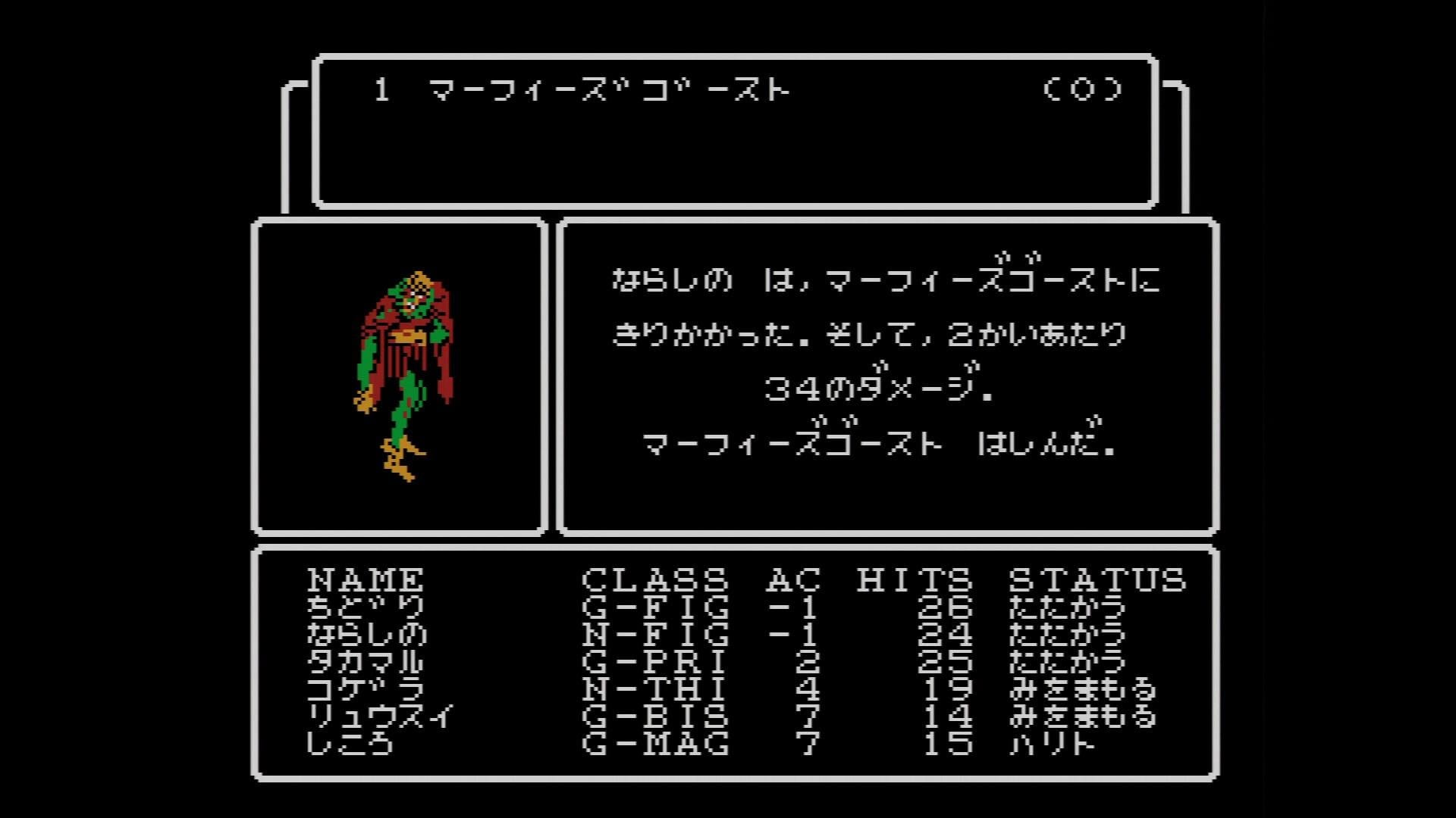 ファミコン版『ウィザードリィ』